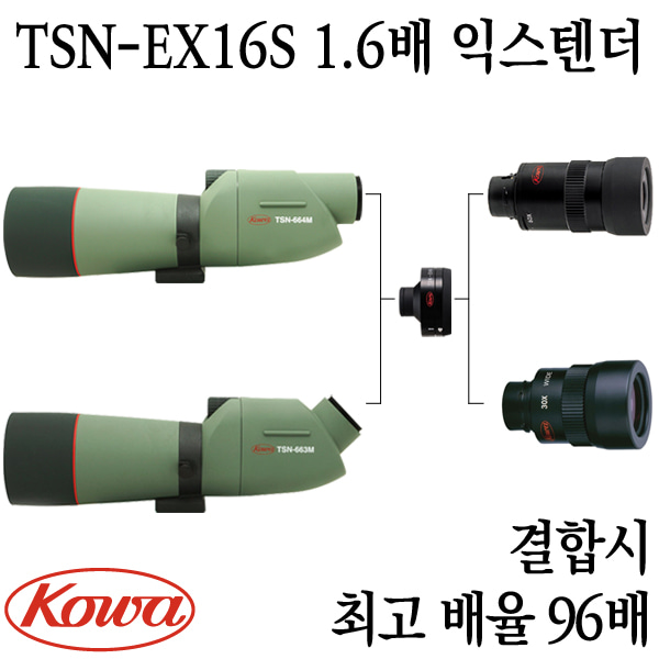 코와 TSN-EX16S 1.6배 익스텐더 확대경 스코프 컨버터